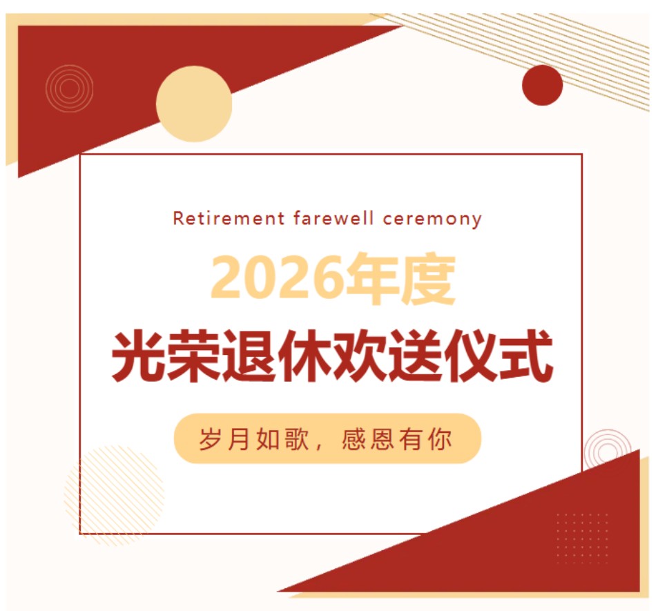 微信图片_20260609113501_3106_20 微信图片_20260609113501_3106_20